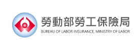勞動部勞工保險局投保專區